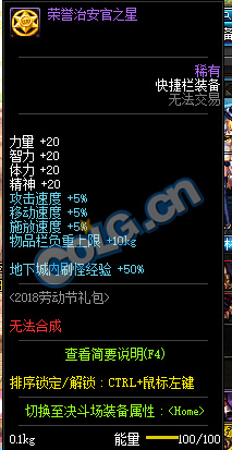 dnf荣誉治安官之星怎么获得_dnf荣誉治安官之星属性介绍
