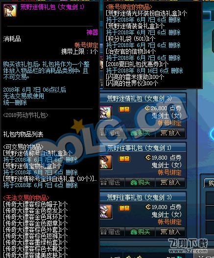 dnf荒野迷情装备礼盒怎么获得_dnf荒野迷情装备礼盒能开出什么