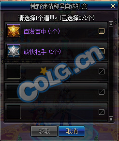 dnf荒野迷情称号自选礼盒怎么获得_dnf荒野迷情称号自选礼盒能开出什么