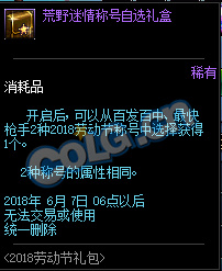 dnf荒野迷情称号自选礼盒怎么获得_dnf荒野迷情称号自选礼盒能开出什么