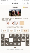 微信小程序猜电视剧第23关通关攻略