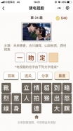 微信小程序猜电视剧第24关通关攻略