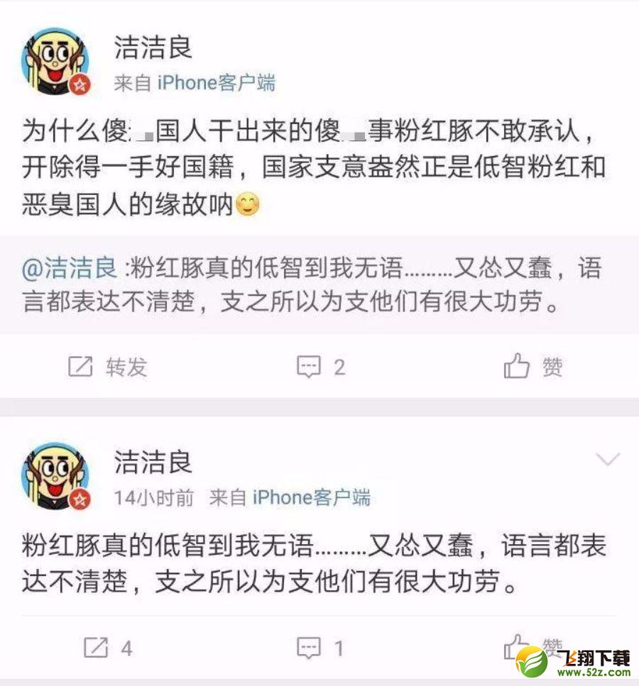 洁洁良事件是怎么回事_洁洁良是谁_洁洁良粉红豚什么意思