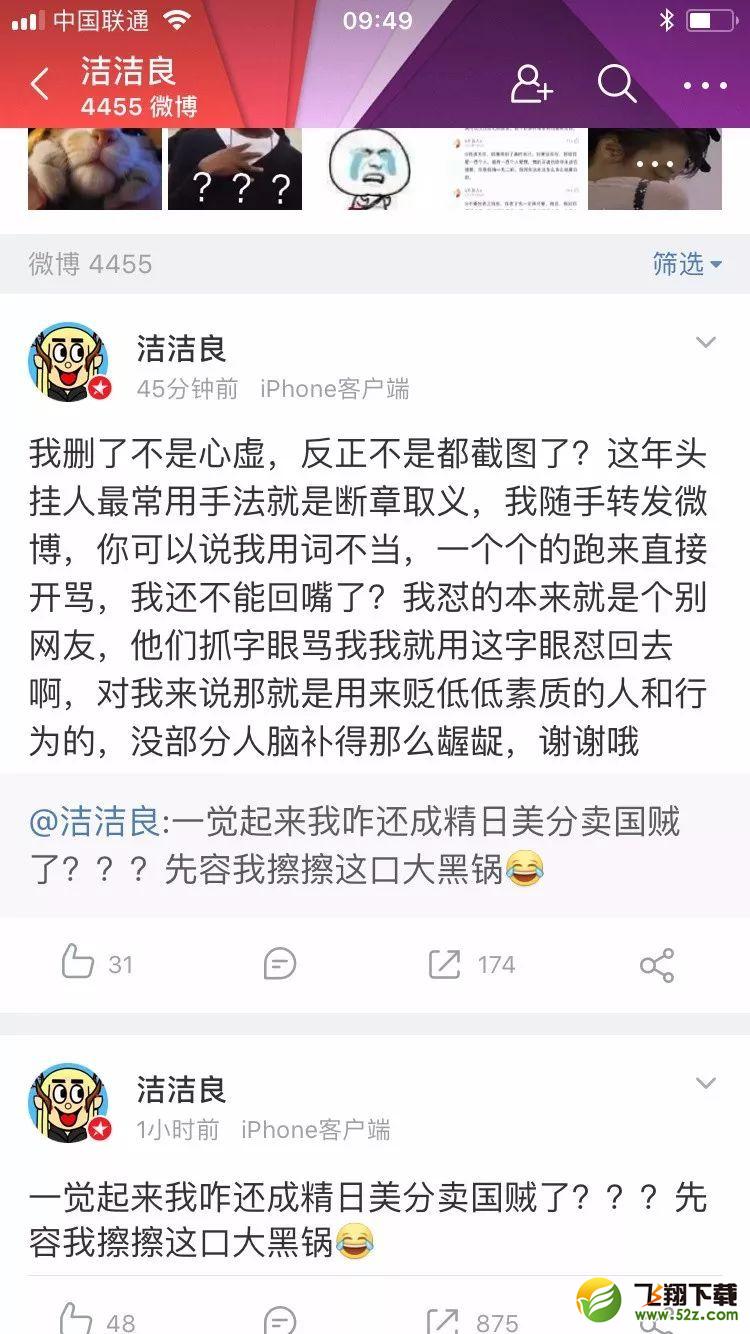 洁洁良事件是怎么回事_洁洁良是谁_洁洁良粉红豚什么意思
