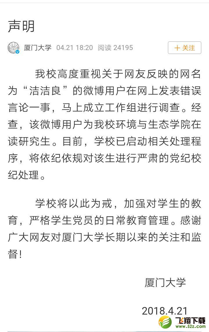 洁洁良事件是怎么回事_洁洁良是谁_洁洁良粉红豚什么意思