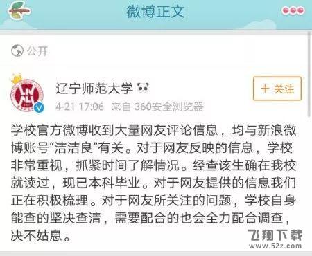 洁洁良事件是怎么回事_洁洁良是谁_洁洁良粉红豚什么意思