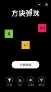 微信小程序方块弹珠玩法攻略