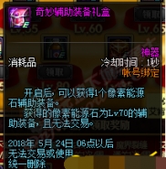 dnf奇妙辅助装备礼盒怎么获得 奇妙辅助装备礼盒获得方法