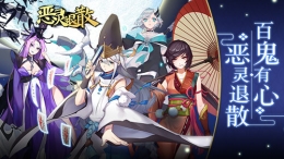 《恶灵退散》神兽挑战：燃起勾玉之魂!
