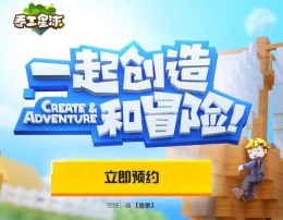 手工星球怎么预约 手工星球预约网址分享