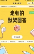 微信《友情大考验》怎么玩 玩法攻略