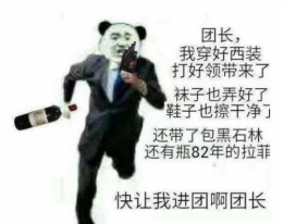 dnf“西装打团日”是什么梗 “西装打团日”有什么意思