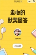 微信朋友圈你是我的默契好友吗二维码入口分享