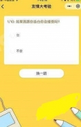 微信朋友圈友情大考验玩法规则一览