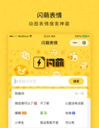 闪萌表情app使用方法教程