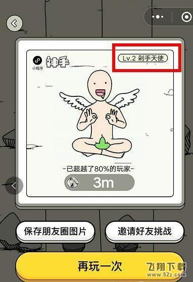 微信神手有哪些等级称号_微信小程序神手等级称号一览