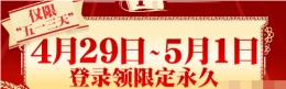 cf2018五一劳动节活动大全