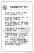 90后离婚的100个理由