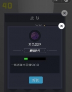 微信欢乐球球紫色篮球皮肤获取攻略