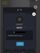 微信欢乐球球台球9号皮肤获取攻略