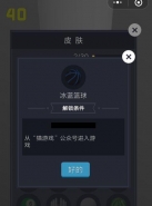 微信欢乐球球冰蓝篮球皮肤获取攻略