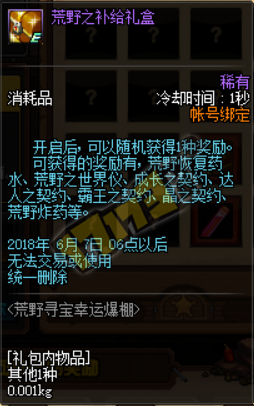 dnf荒野炸药怎么获得_dnf荒野寻宝怎么翻到炸药_dnf荒野炸药作用一览