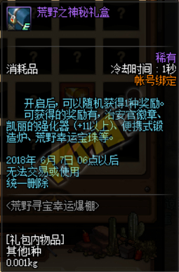dnf荒野炸药怎么获得_dnf荒野寻宝怎么翻到炸药_dnf荒野炸药作用一览