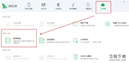 豌豆荚电脑版转换视频格式的方法教程