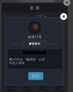 微信欢乐球球台球11号皮肤获取攻略