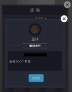 微信欢乐球球篮球皮肤获取攻略