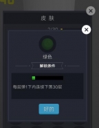 微信欢乐球球绿色皮肤获取攻略