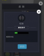 微信欢乐球球杠铃皮肤获取攻略