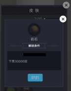 微信欢乐球球岩石皮肤获取攻略