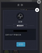 微信欢乐球球足球皮肤获取攻略