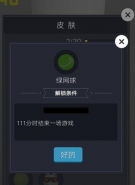 微信欢乐球球绿网球皮肤获取攻略