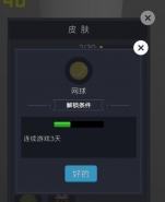 微信欢乐球球网球皮肤获取攻略