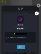 微信欢乐球球紫网球皮肤获取攻略