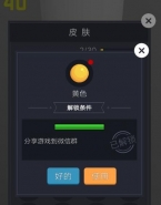 微信欢乐球球黄色皮肤获取攻略