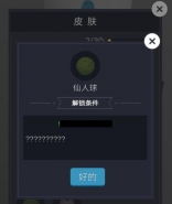 微信欢乐球球仙人球皮肤获取攻略