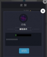 微信欢乐球球闪电皮肤获取攻略