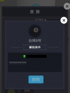 微信欢乐球球台球8号皮肤获取攻略