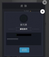 微信欢乐球球碳元素皮肤获取攻略