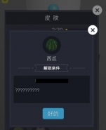 微信欢乐球球西瓜皮肤获取攻略