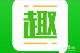 趣头条app赚钱方法教程