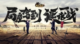 微博平台变战争沙盘？跟随李诞局座一起在《我的王朝》“指上谈兵”