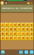 成语消消乐第1关通关攻略