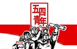 2018五四青年节放假半天是真的吗 五四青年节是法定节假日吗
