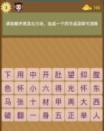 成语消消乐第3关通关攻略