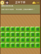 成语消消乐第4关通关攻略