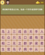 成语消消乐第5关通关攻略